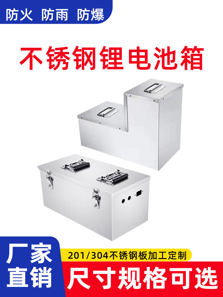 锂电池盒壳电动汽车不锈钢电池盒40V60V72V20A铅酸组件电池防水箱