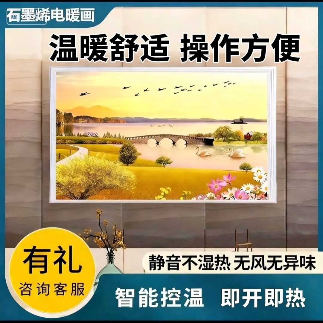 石墨烯壁画取暖器碳晶电热板电暖画家用壁挂墙暖画暖气电热墙壁画
