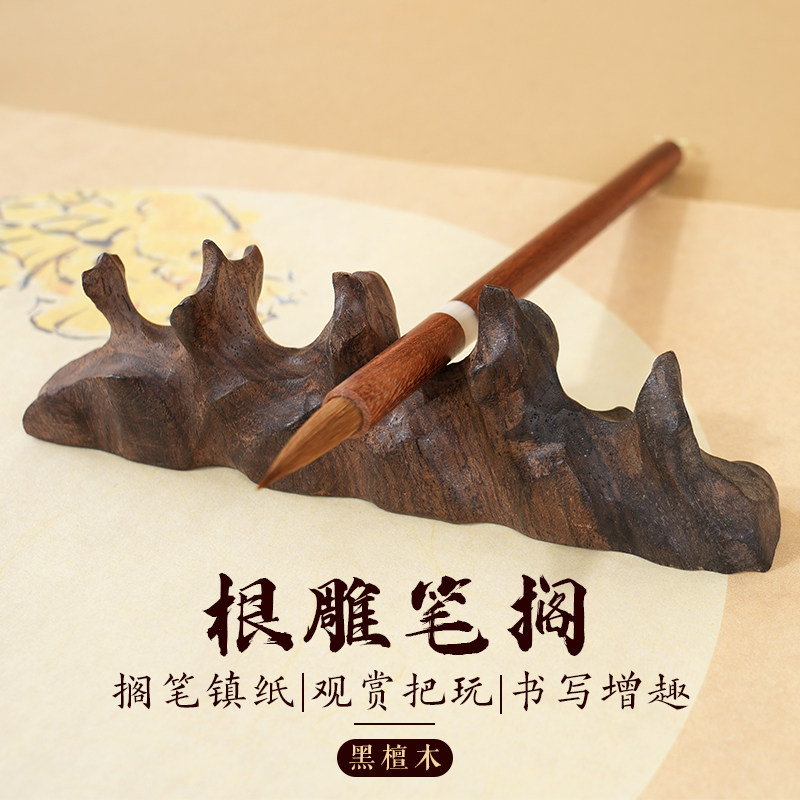 轩义堂黑檀木根雕自然型毛笔架