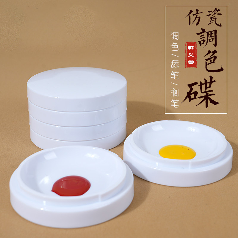 轩义堂陶瓷国画调色盘五层