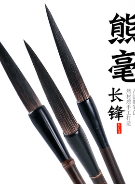 轩义堂长锋毛笔珍品熊毫长锋书画毛笔成人学生练习书法行书草书创作国画文房四宝用品熊毫练习创作专用毛笔