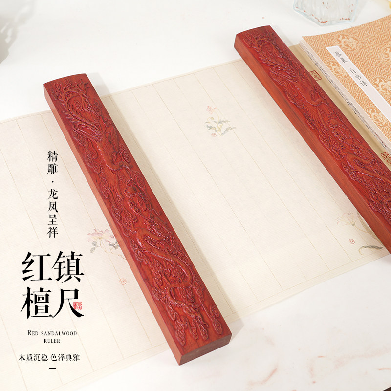 轩义堂红檀雕刻文房镇尺压纸石