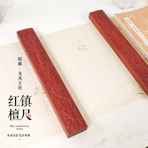 轩义堂红檀雕刻文房镇尺压纸石