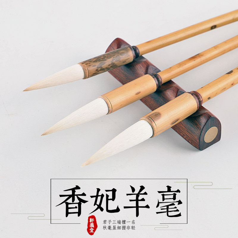 轩义堂手工羊毫毛笔羊毛 纯羊毫正品细嫩光锋成人书法专业国画绘画用羊毛笔羊毫笔中楷中号书法家专用毛笔
