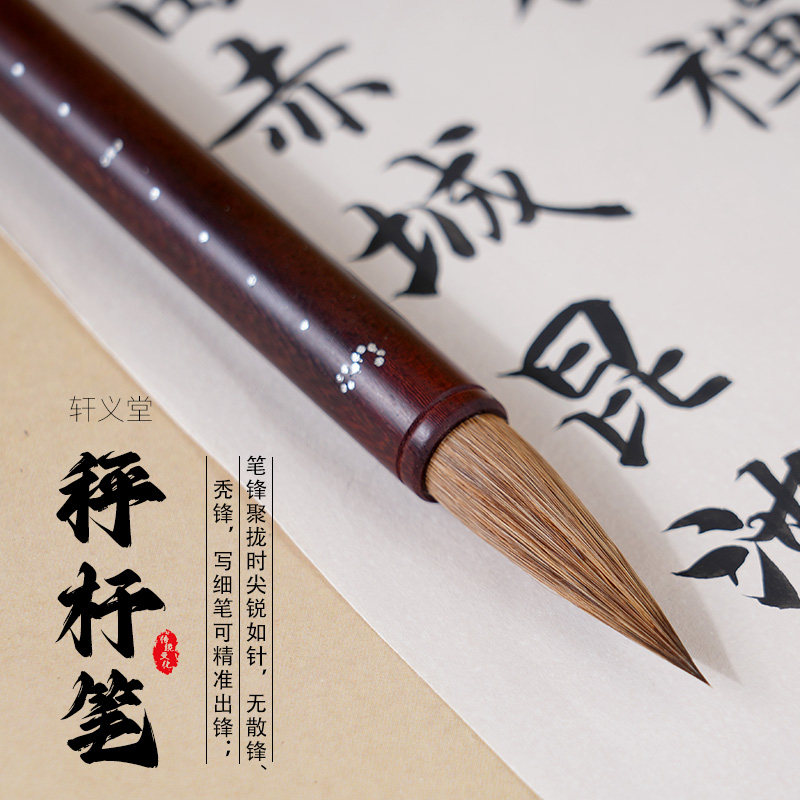 轩义堂秤杆狼毫毛笔书法专用笔