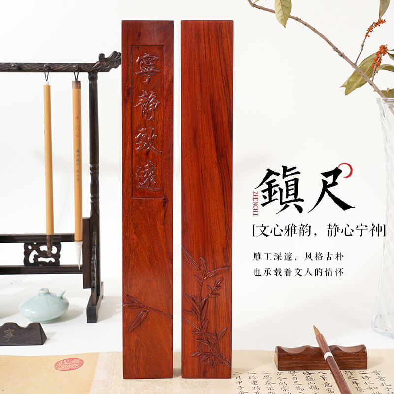 轩义堂复古红木镇尺书法用品专用文房四宝原木实木压纸镇尺国画压书红木创意压条红檀木文镇毛笔书房宁静致远