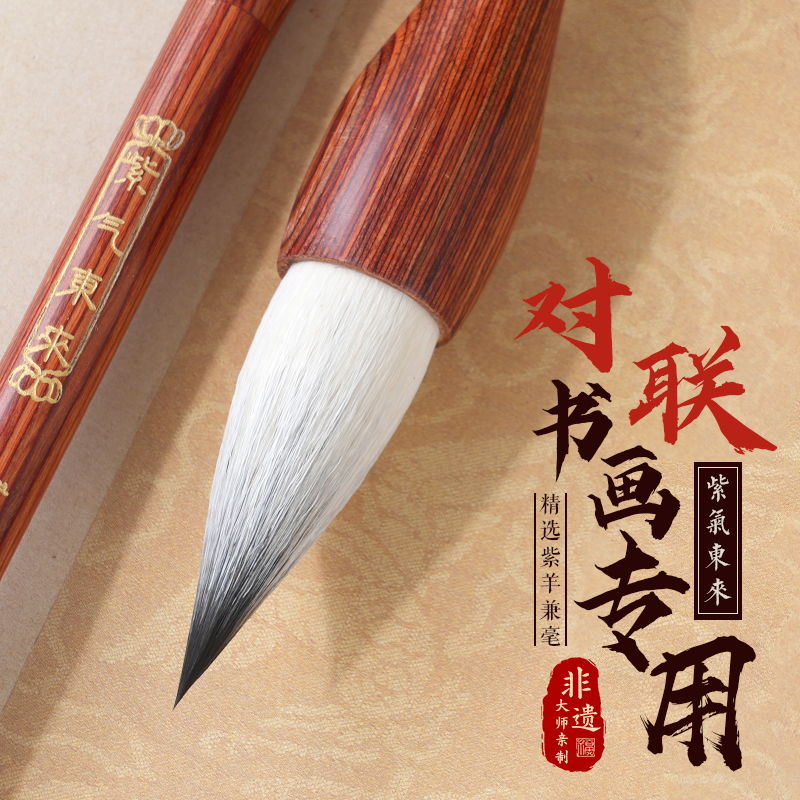 轩义堂毛笔紫羊兼毫斗笔