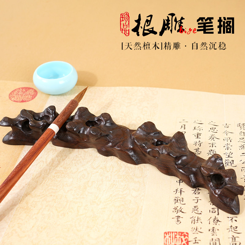 轩义堂实木雕刻文房毛笔架