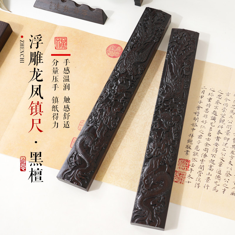 轩义堂黑檀木木质镇纸镇尺实木
