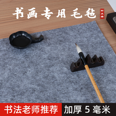 轩义堂毛毡垫书法练字羊毛毡专用