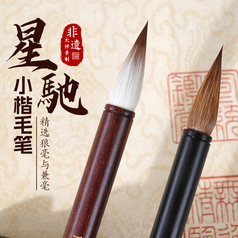 轩义堂小楷专用毛笔狼毫兼毫