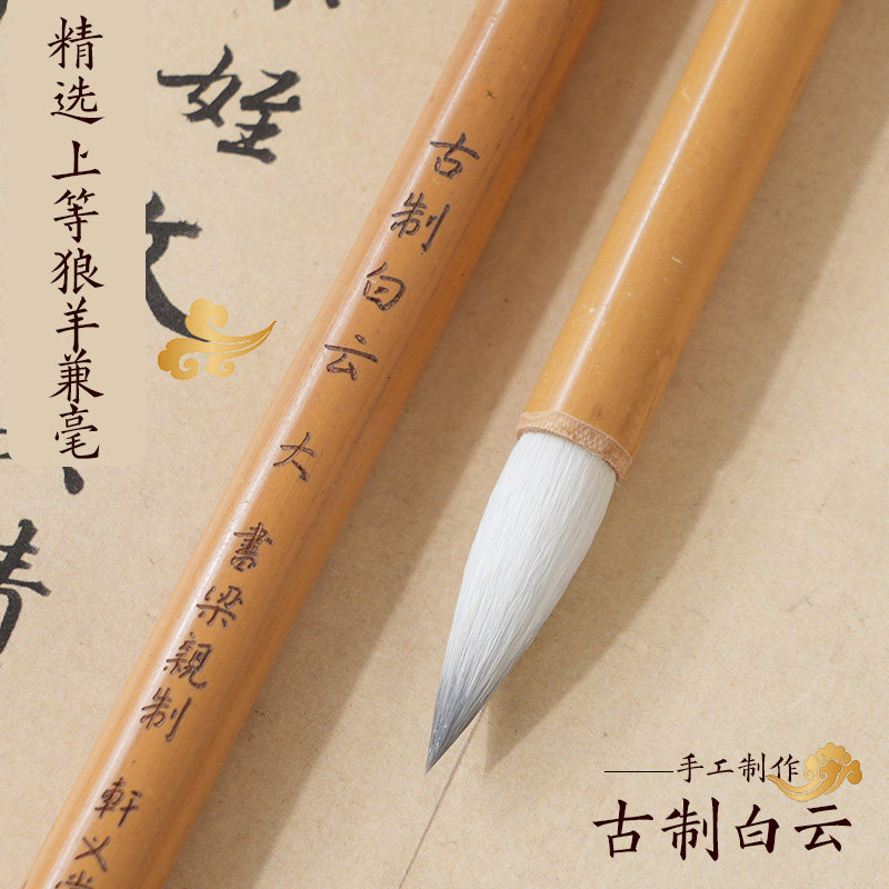 轩义堂精制古法大中小白云毛