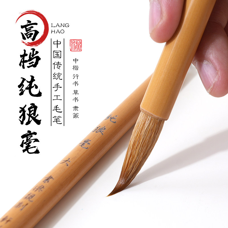 轩义堂纯狼毫中楷毛笔中号