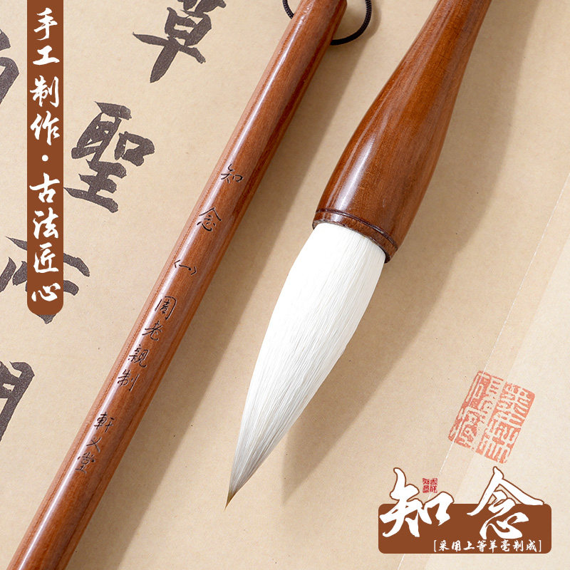 轩义堂知念狼羊兼毫毛笔书法
