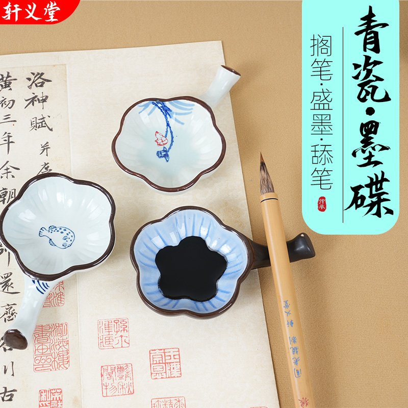 书法专用墨碟毛笔墨蝶陶瓷墨水碟