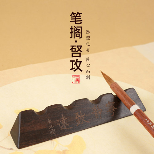 轩义堂黑檀实木古风毛笔笔搁