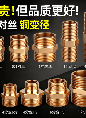 4分全铜对丝6分1寸1.2寸变径2分3分双外丝加长不锈钢水管接头配件