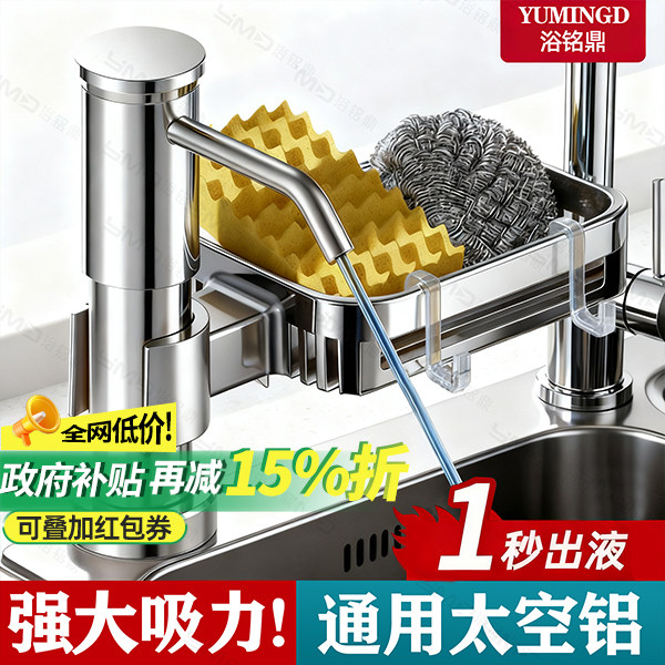 厨房洗洁精水槽按压器太空铝合金皂液器家用洗碗槽洗涤剂压取器