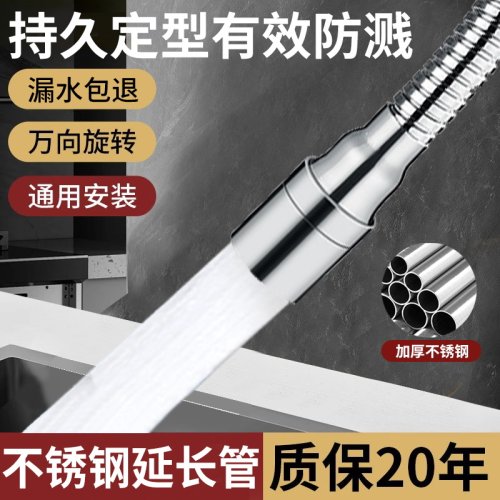 【不防溅可退】水龙头延伸定型管