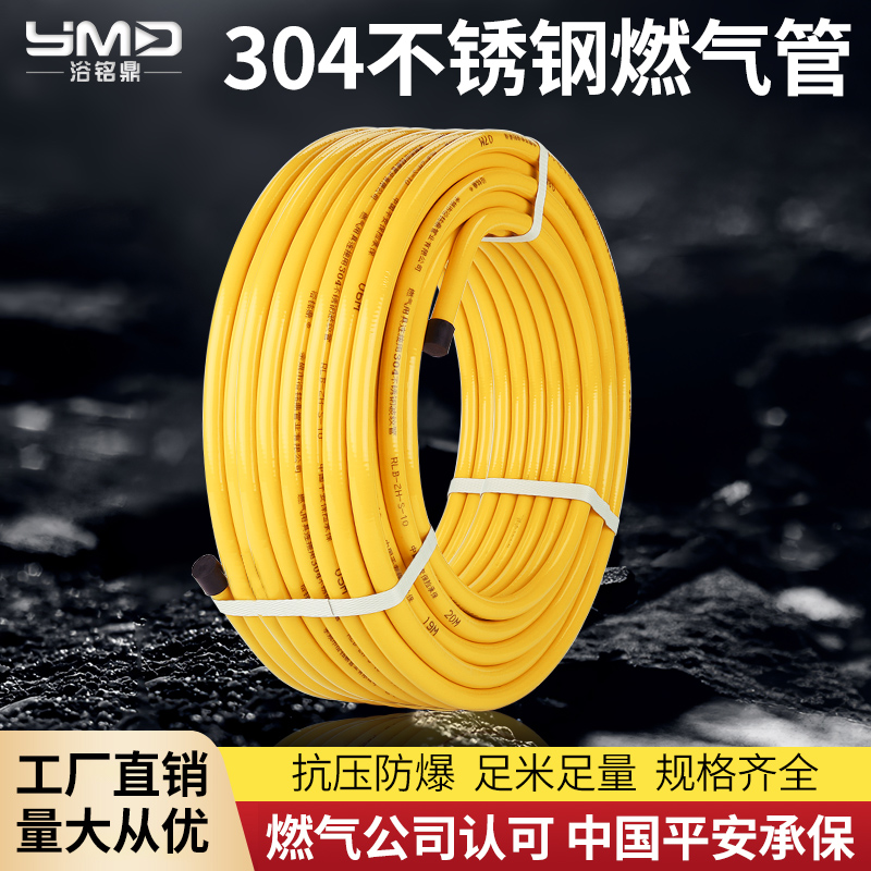 [燃气公司合作]304不锈钢燃气管