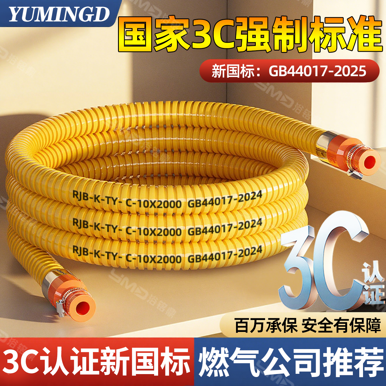 2025⭕【3C认证】新国标燃气管