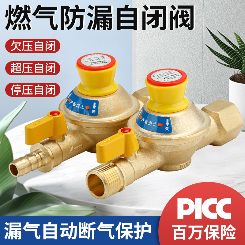 【燃气公司认证】安全自闭阀