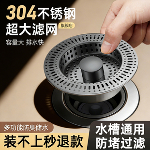 304不锈钢厨房水槽过滤网洗菜盆漏水塞通用水槽弹跳芯下水器漏斗