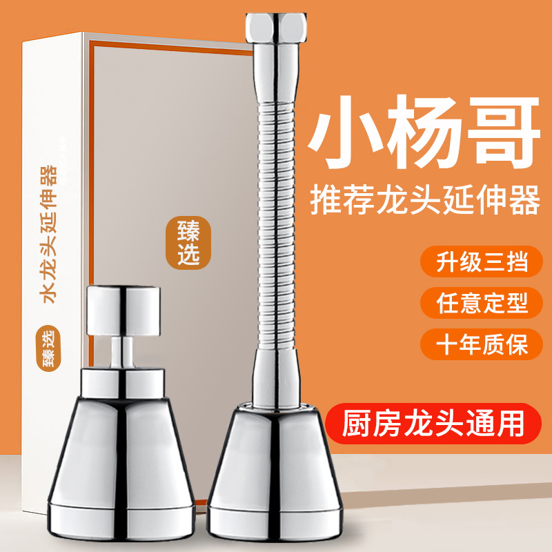 【99%通用】不漏水防溅延伸器