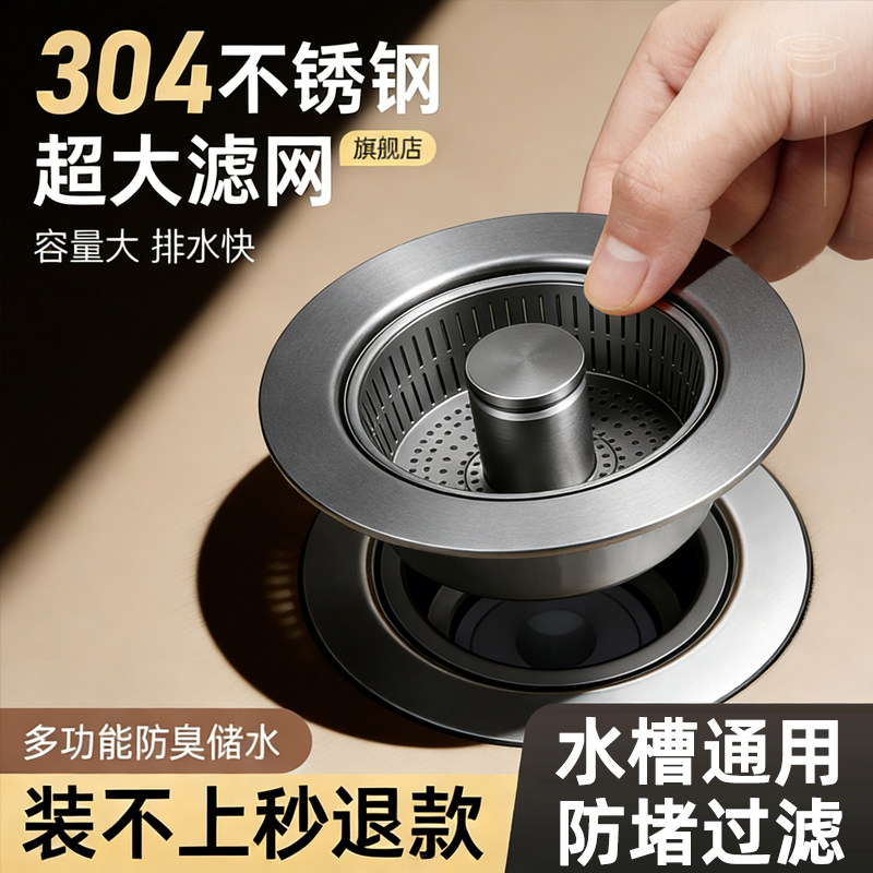 304不锈钢厨房水槽过滤网洗菜盆漏水塞通用水槽弹跳芯下水器漏斗,家庭/个人清洁工具,水塞,淘宝优惠券,粉丝福利购,淘宝优惠卷