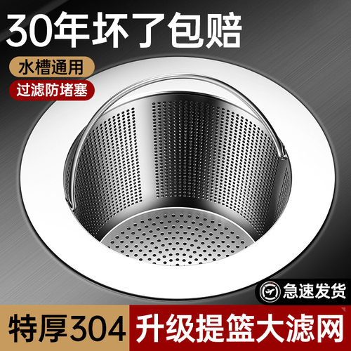【能用30年不锈】厨房通用过滤网