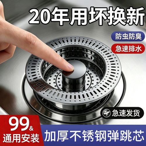 【厨房下水神器】不锈钢弹跳芯