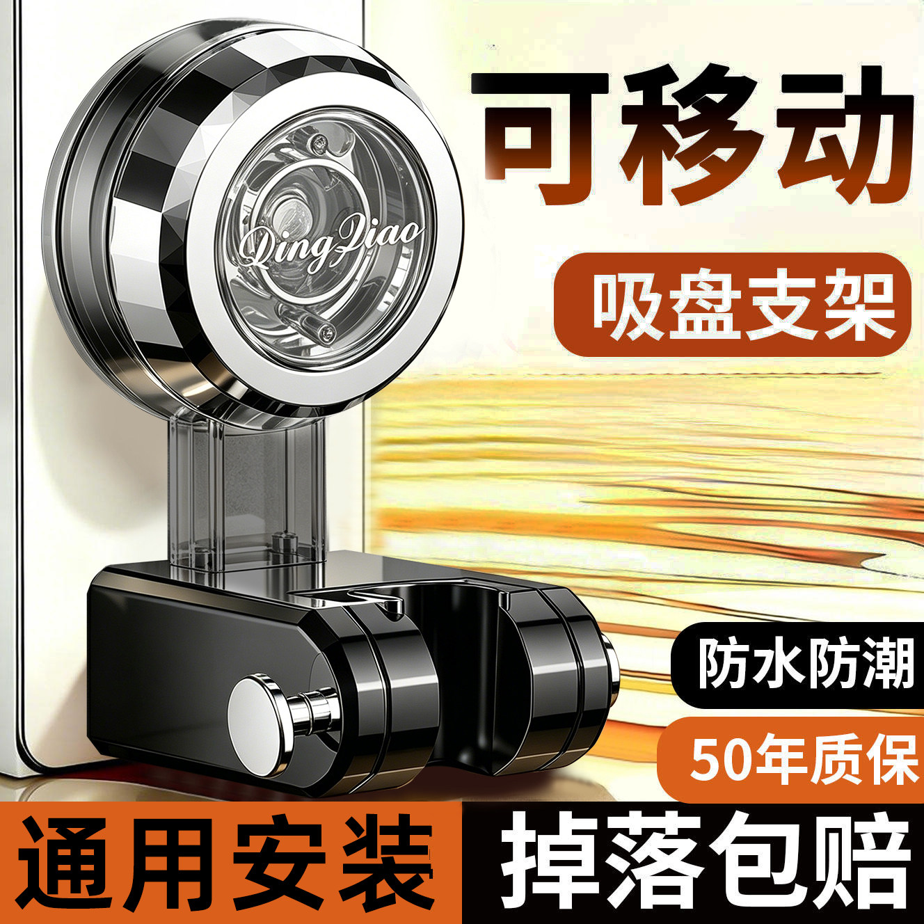 可移动吸盘花洒支架卫生间洗头神器免打孔通用浴室淋浴喷头固定器