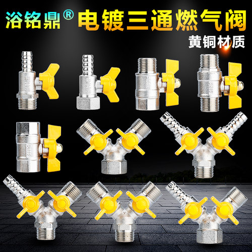 电镀全铜加厚燃气阀门