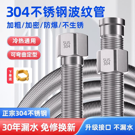 加厚304不锈钢波纹管4分热水器冷热进水管 金属软管耐热耐压防爆
