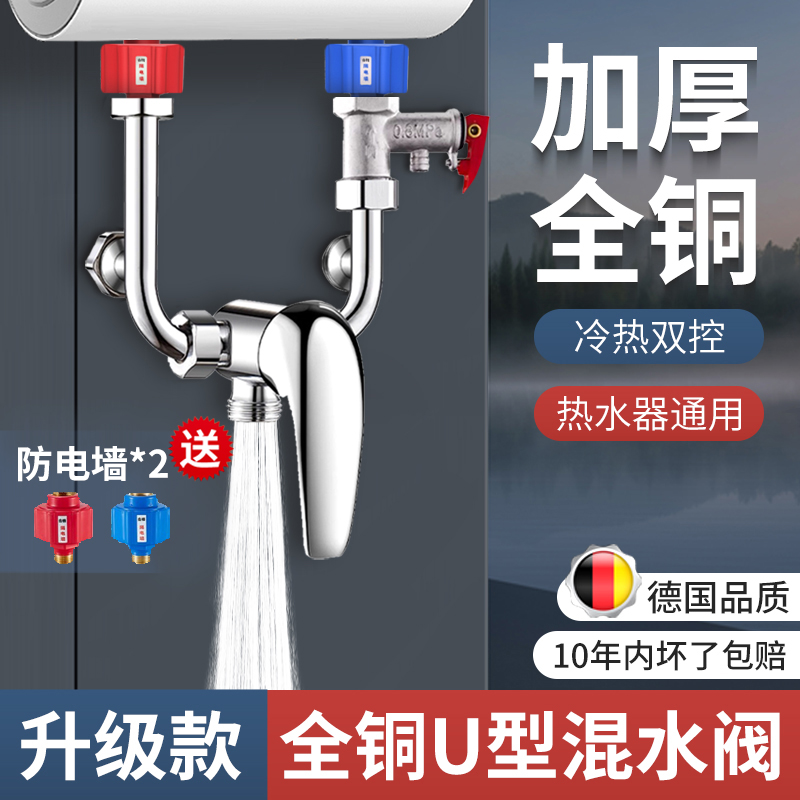电热水器混水阀冷热水龙头配件大全u型淋浴明装花洒混合阀三通用