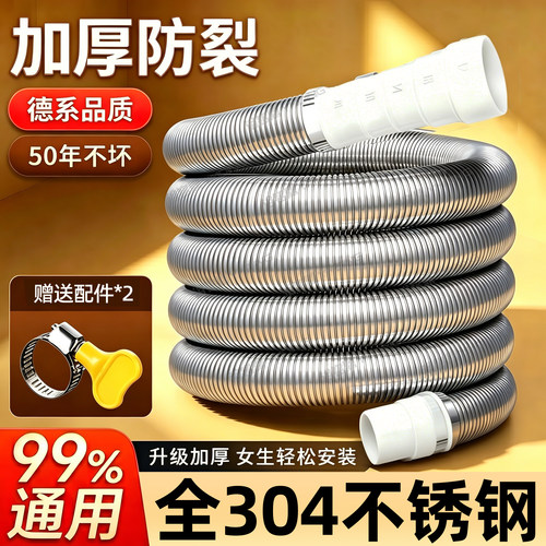 【选我用50年！】不锈洗衣排水管