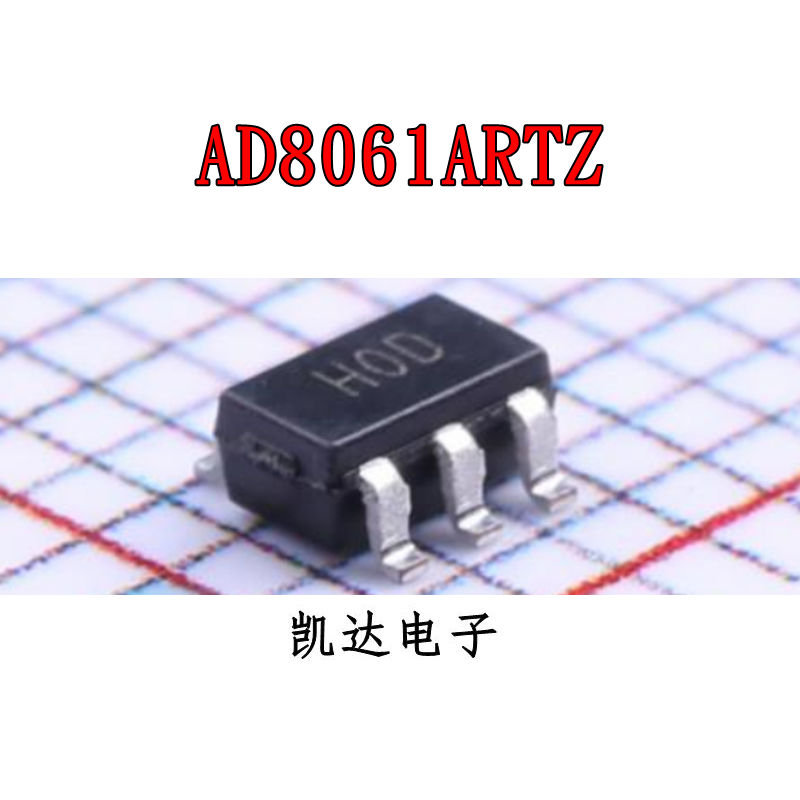 AD8061ARTZ丝印H0D HOD运算放大器 SOT23-5封装全新原装芯片IC