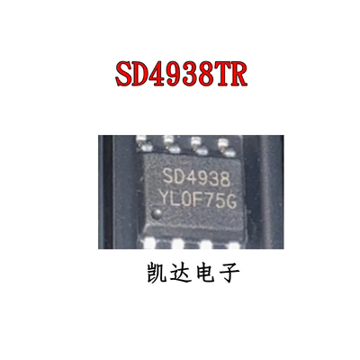 SD4938TR SD4938 贴片SOP8 电源管理芯片 全新原装IC