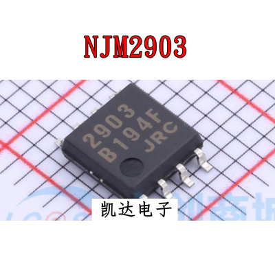 NJM2903 JRC2903 NJM2903M-TE1 比较器芯片IC 贴片SOP8 大8脚全新