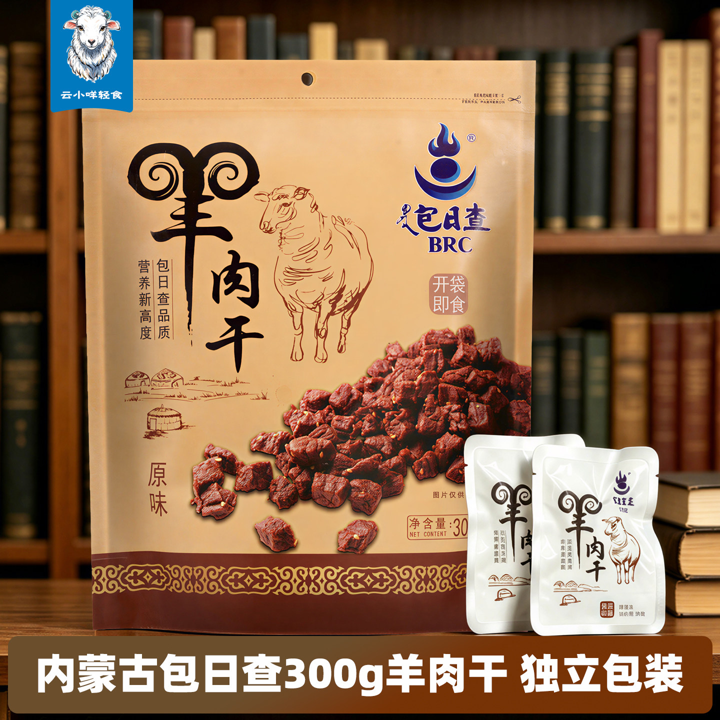 草原风干羊肉干内蒙古包日查原味300g独立装追剧解馋地道特产零食