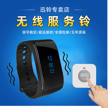 一键呼叫 迅铃无线呼叫器手环接收器餐厅茶楼服务铃银行柜台叫人铃会所棋牌室呼叫铃茶馆咖啡厅饭店讯铃