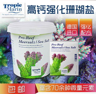 德国原装TropicMarin高钙珊瑚盐TM海盐高钙配方水族观赏鱼缸专用