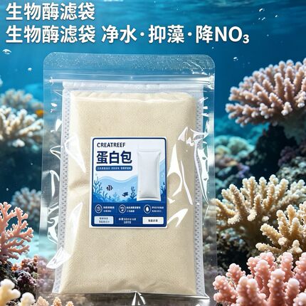 日本CREATREEF创礁人蛋白包生物酶除去N03除藻包海水珊瑚缸蛋白包