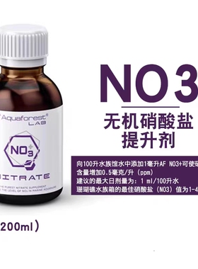 AF波兰紫色森林NO3+无机硝酸盐提升剂 PO4+无机磷酸盐提升剂