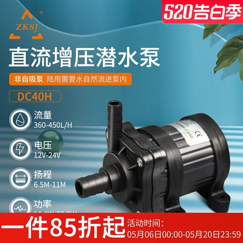 中科水泵DC40H家用循环泵24V迷你抽水泵12V直流无刷工业小潜水泵
