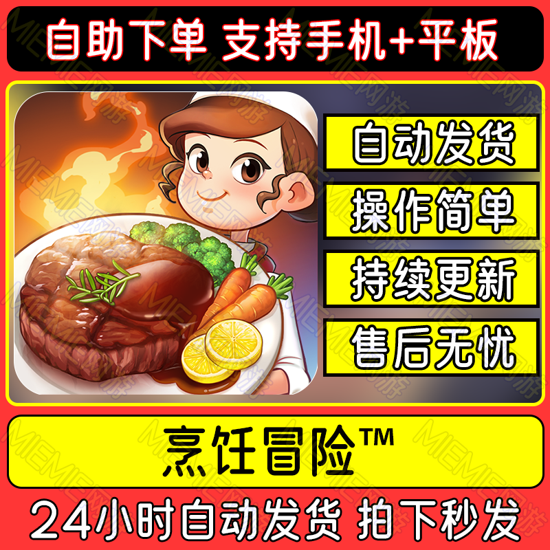 烹饪冒险Cooking Adventure国际服手机平板游中文教程攻略下载 电玩/配件/游戏/攻略 STEAM 原图主图