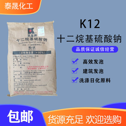上海白猫K12粉十二烷基硫酸钠水泥砂浆王引气优质发泡剂洗涤专用