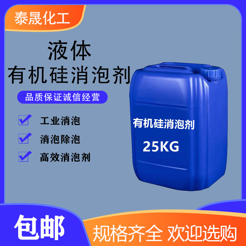 有机硅消泡剂污水处理混凝土除泡