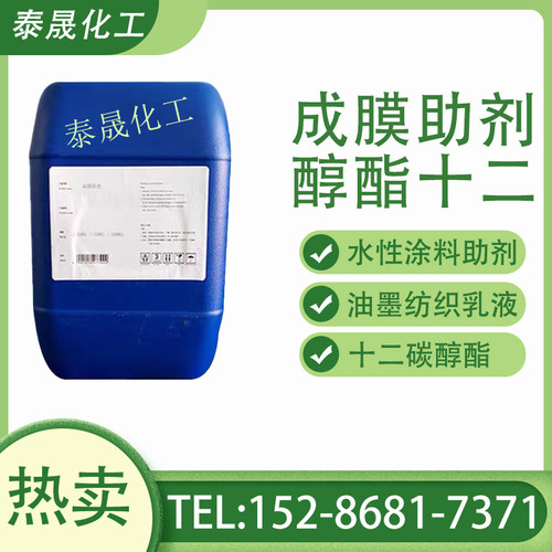 净味成膜助剂水性建筑涂料乳胶漆