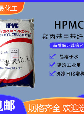 羟丙基甲基纤维素高粘度全透明冷水速溶HPMC洗洁精洗衣液增稠剂